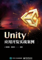 Unity应用开发实战案例