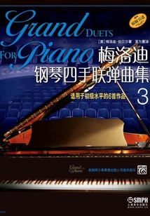 梅洛迪鋼琴四手聯(lián)彈曲集3