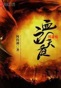 血色天庭羈命殞