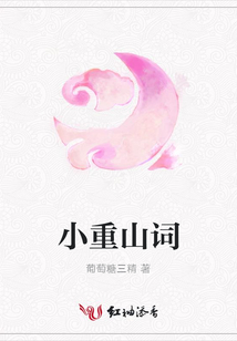小重山詞