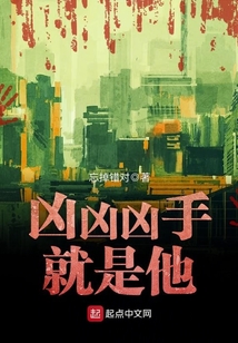 兇兇兇手就是他