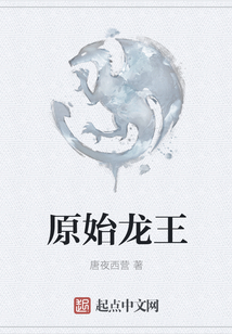原始龍王