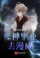 死神毕业去漫威