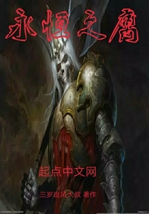 永恒之腐