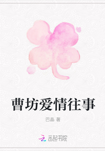 曹坊愛情往事