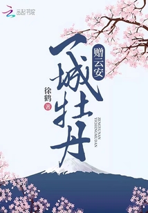 贈云安一城牡丹