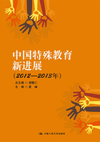 中国特殊教育新进展（2012—2013年）