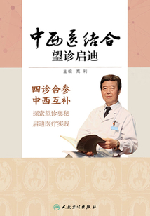 中西醫結合望診啟迪