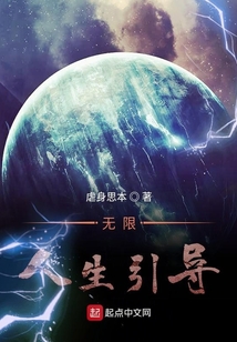 无限人生引导