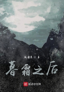 暮霜之后