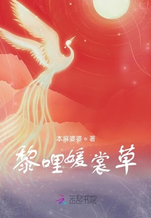 黎哩媛裳草