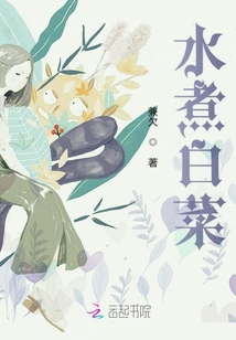 水煮白菜