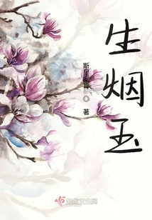 生煙玉