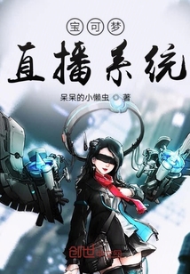 寶可夢直播系統(tǒng)