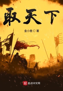 取天下