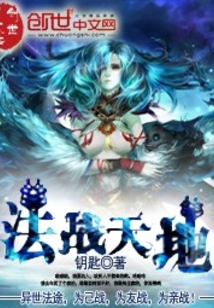 法戰(zhàn)天地