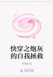 快穿之炮灰的自我拯救