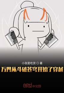 萬界從斗破蒼穹開始了穿越