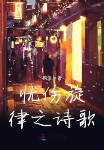 憂傷旋律之詩歌