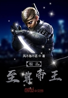 極品至尊帝王在線閱讀