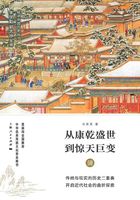 从康乾盛世到惊天巨变:清在线阅读