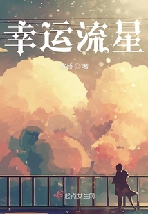 幸運流星