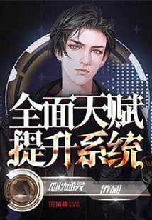 全面天賦提升系統(tǒng)