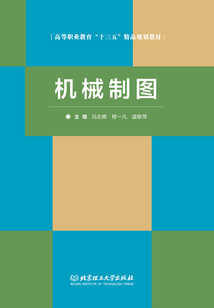 機械制圖