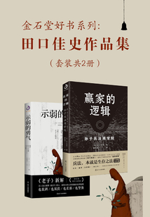 金石堂好書系列:田口佳史作品集(套裝共2冊)