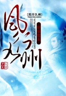 風(fēng)行九州