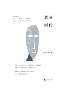 聾啞時代