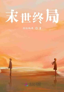 末世終局