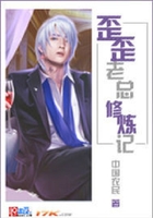 歪歪老總修煉記在線閱讀