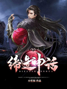 締造神話