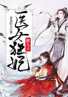 醫(yī)女狂妃傲九天在線閱讀