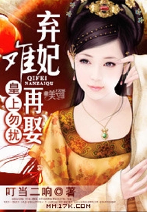 皇上勿擾:棄妃難再娶