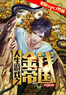 人生游戲之金錢帝國(guó)