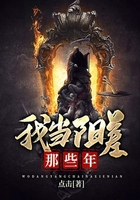 我當陽差那些年在線閱讀