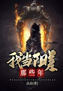 我當陽差那些年