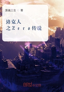 洛克人之Zero傳說