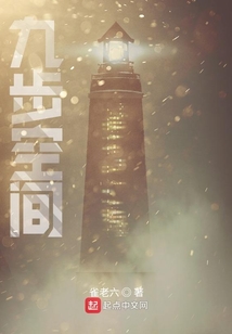 九步空間