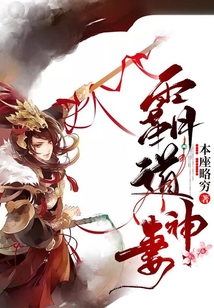 霸道神妻
