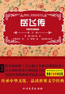 岳飛傳（青少版）