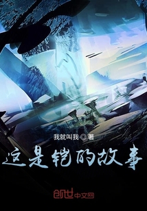 這是鎧的故事