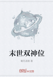末世雙神位