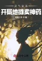 灵气复苏：开局地摊卖神药