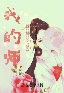 我的師尊是女的