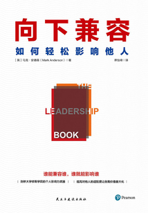 向下兼容：如何輕松影響他人