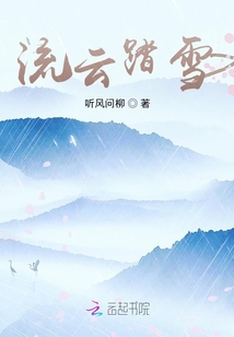 流云踏雪
