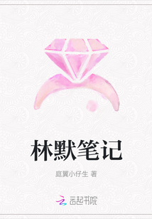 林默筆記